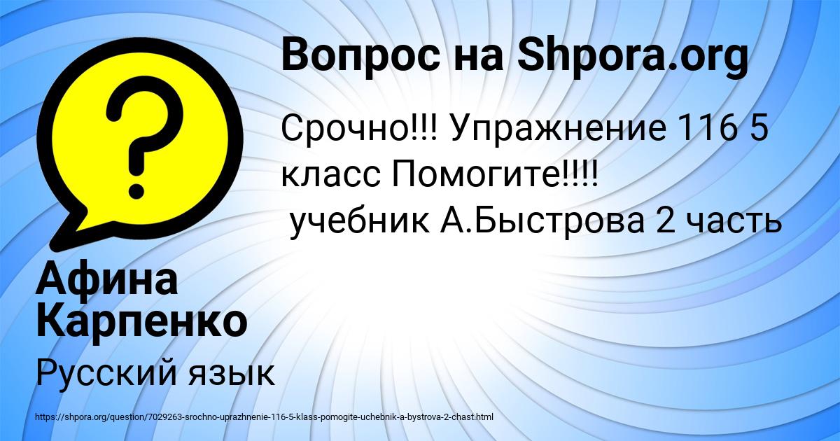 Картинка с текстом вопроса от пользователя Афина Карпенко