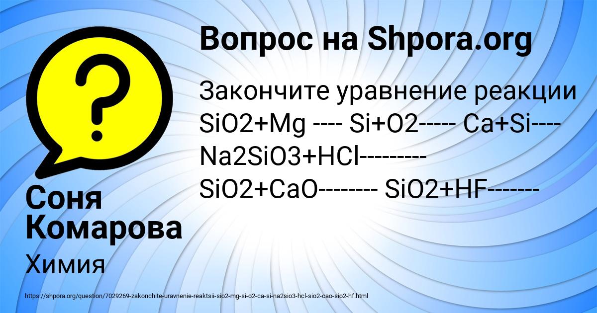 Картинка с текстом вопроса от пользователя Соня Комарова
