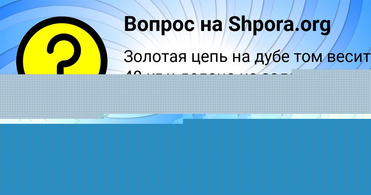 Картинка с текстом вопроса от пользователя Марат Вил