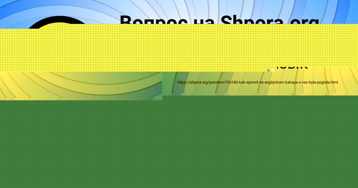 Картинка с текстом вопроса от пользователя Настя Юрченко