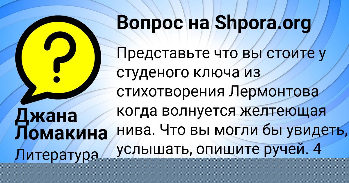 Картинка с текстом вопроса от пользователя Джана Ломакина