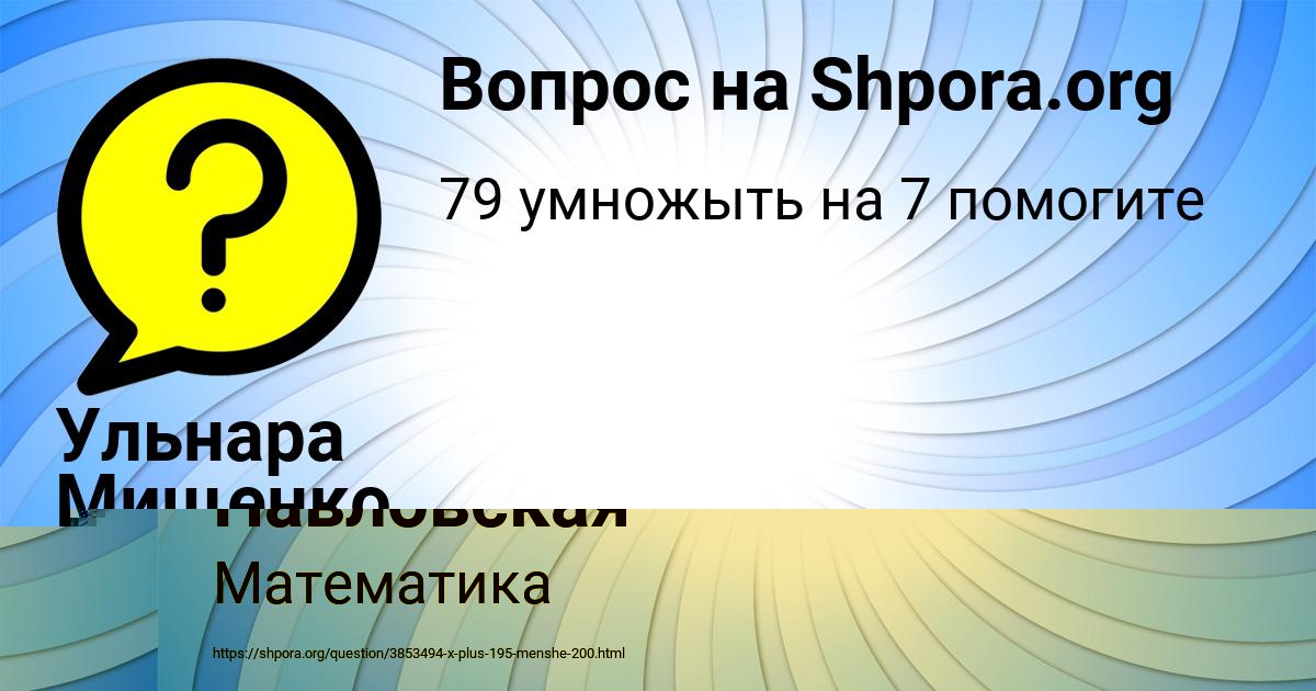 Картинка с текстом вопроса от пользователя Ульнара Мищенко