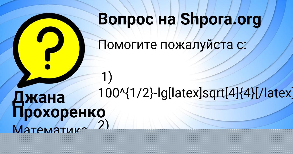Картинка с текстом вопроса от пользователя Джана Прохоренко