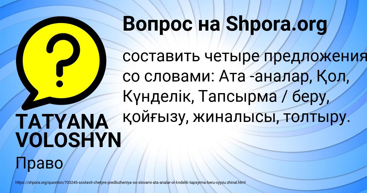 Картинка с текстом вопроса от пользователя TATYANA VOLOSHYN