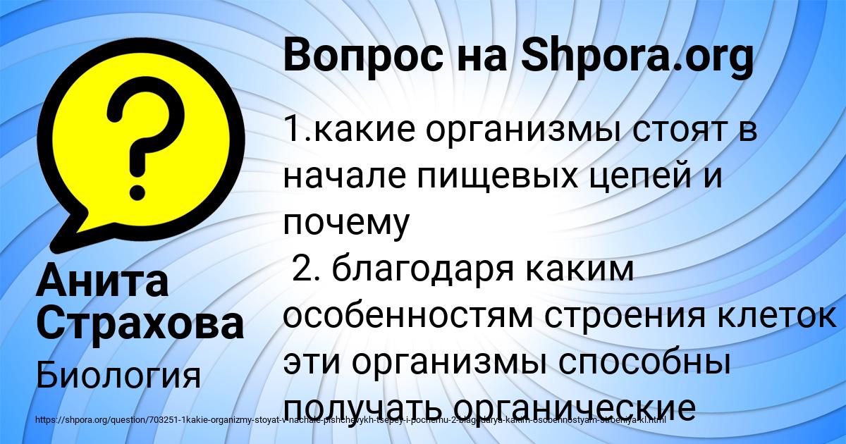 Картинка с текстом вопроса от пользователя Анита Страхова