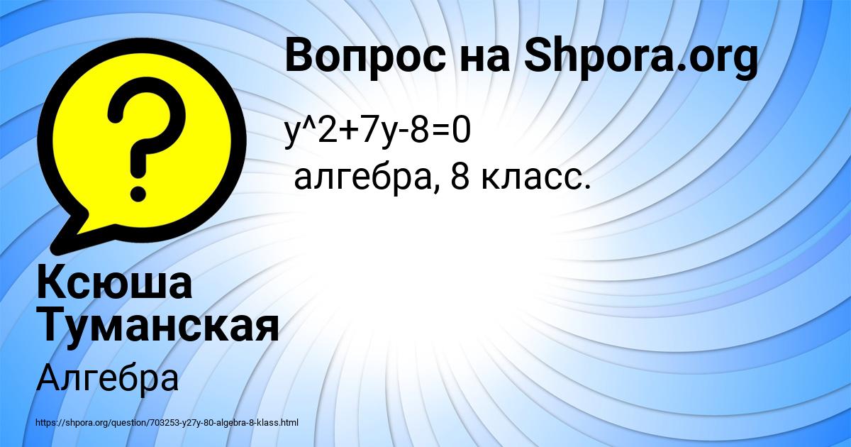 Картинка с текстом вопроса от пользователя Ксюша Туманская