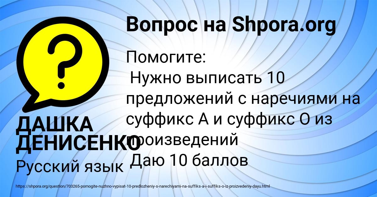 Картинка с текстом вопроса от пользователя ДАШКА ДЕНИСЕНКО