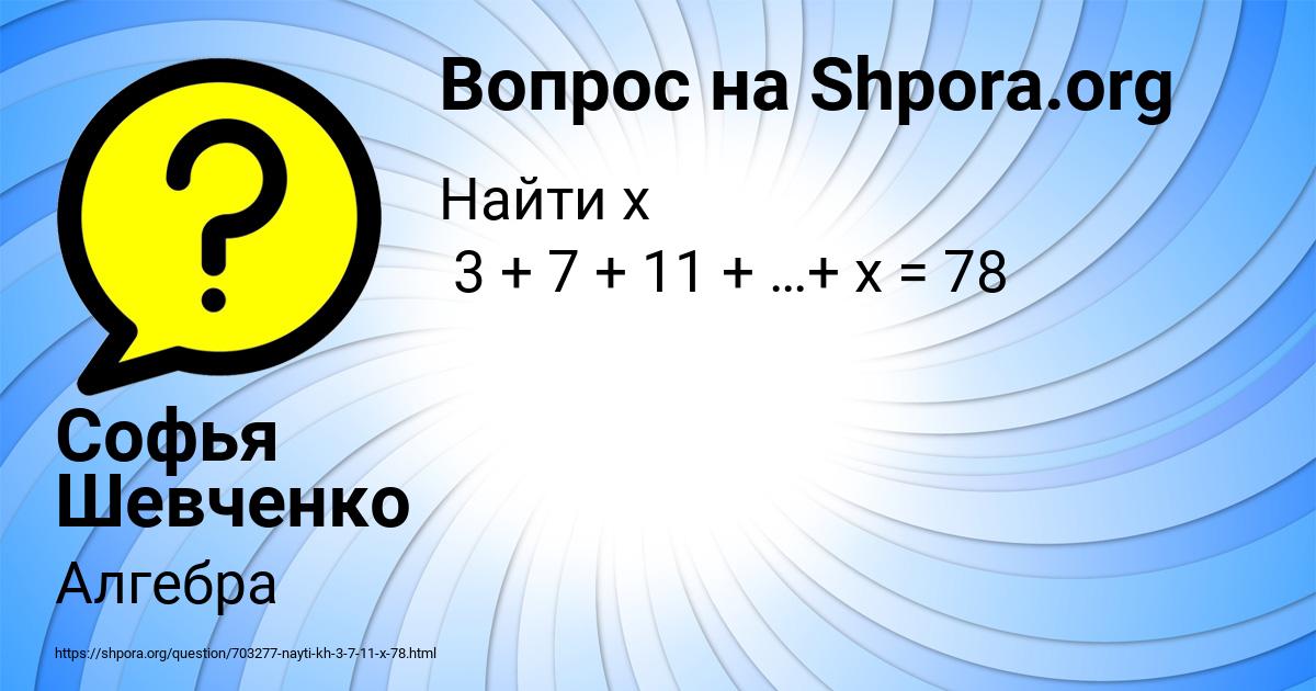 Картинка с текстом вопроса от пользователя Софья Шевченко