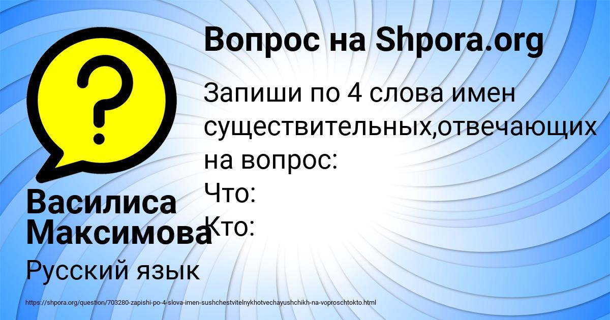 Картинка с текстом вопроса от пользователя Василиса Максимова