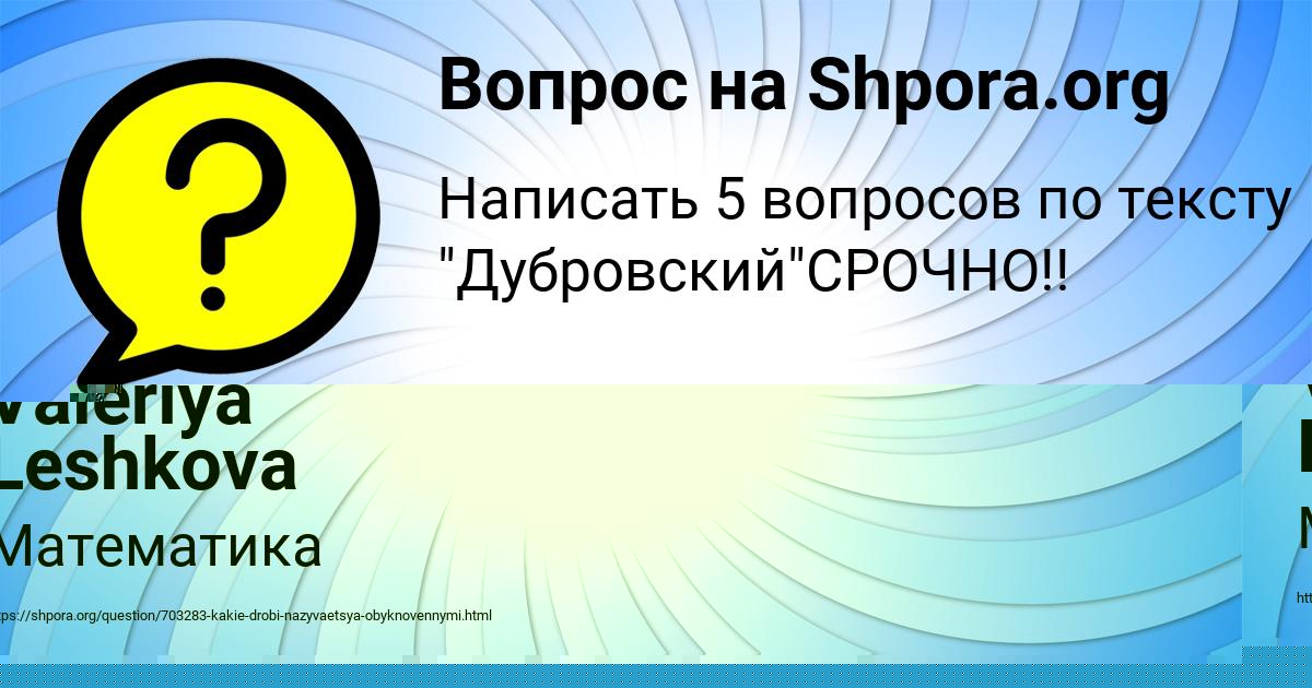 Картинка с текстом вопроса от пользователя Valeriya Leshkova
