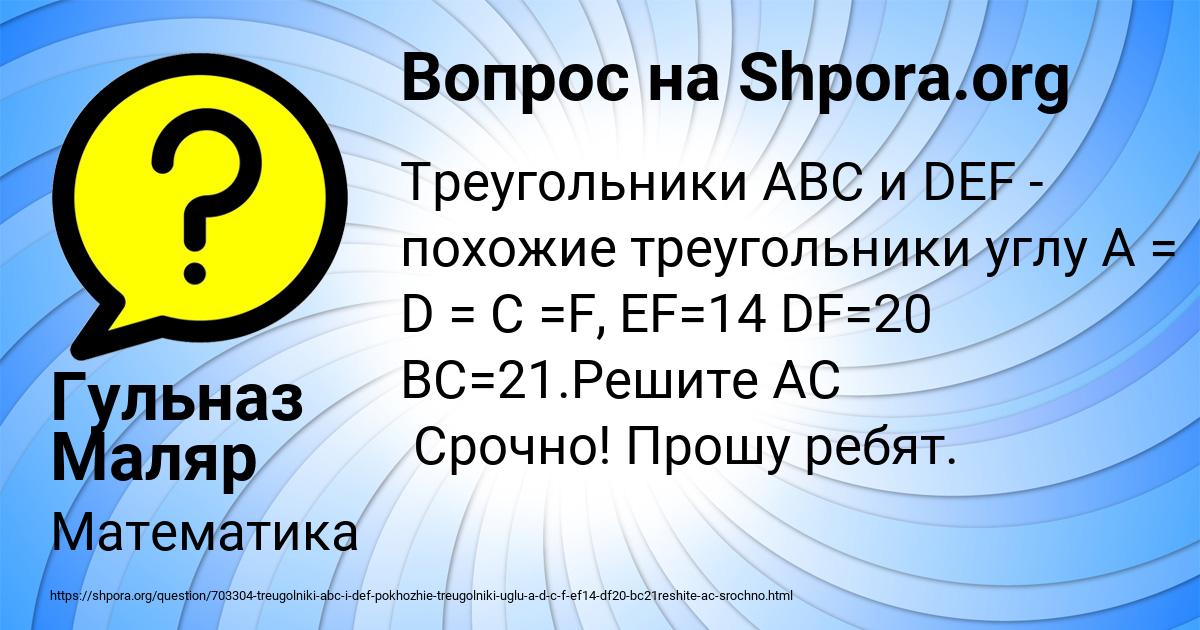 Картинка с текстом вопроса от пользователя Гульназ Маляр