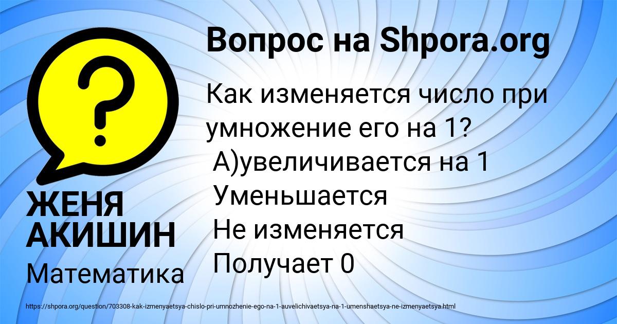 Картинка с текстом вопроса от пользователя ЖЕНЯ АКИШИН