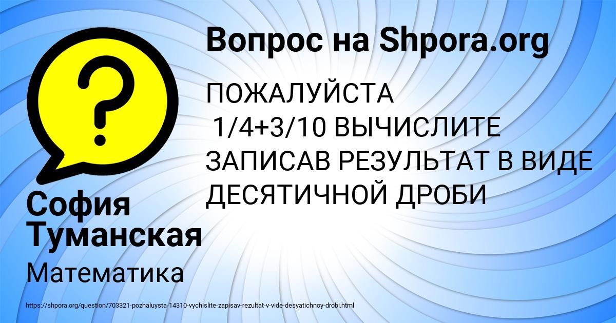 Картинка с текстом вопроса от пользователя София Туманская