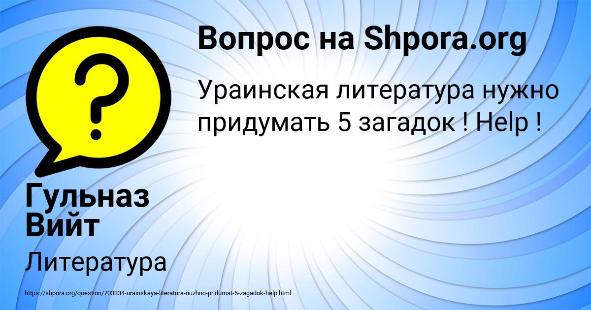 Картинка с текстом вопроса от пользователя Гульназ Вийт