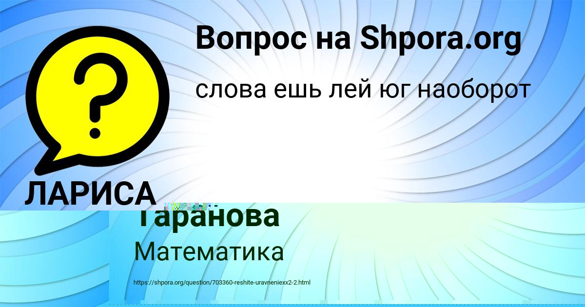 Картинка с текстом вопроса от пользователя Соня Таранова