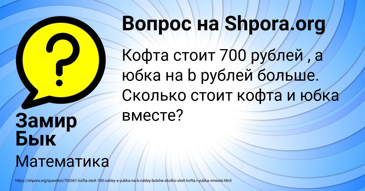 Картинка с текстом вопроса от пользователя Замир Бык