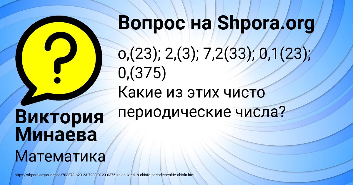 Картинка с текстом вопроса от пользователя Виктория Минаева