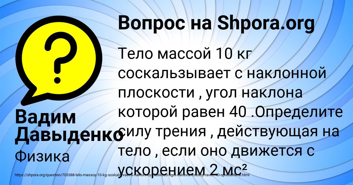 Картинка с текстом вопроса от пользователя Вадим Давыденко