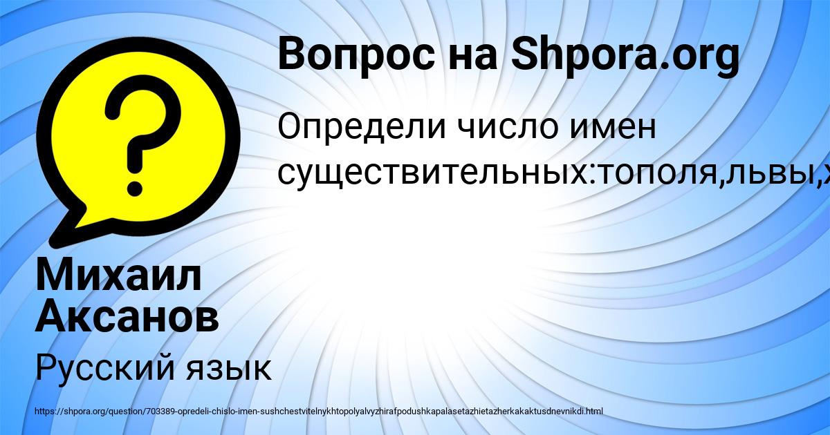 Картинка с текстом вопроса от пользователя Михаил Аксанов
