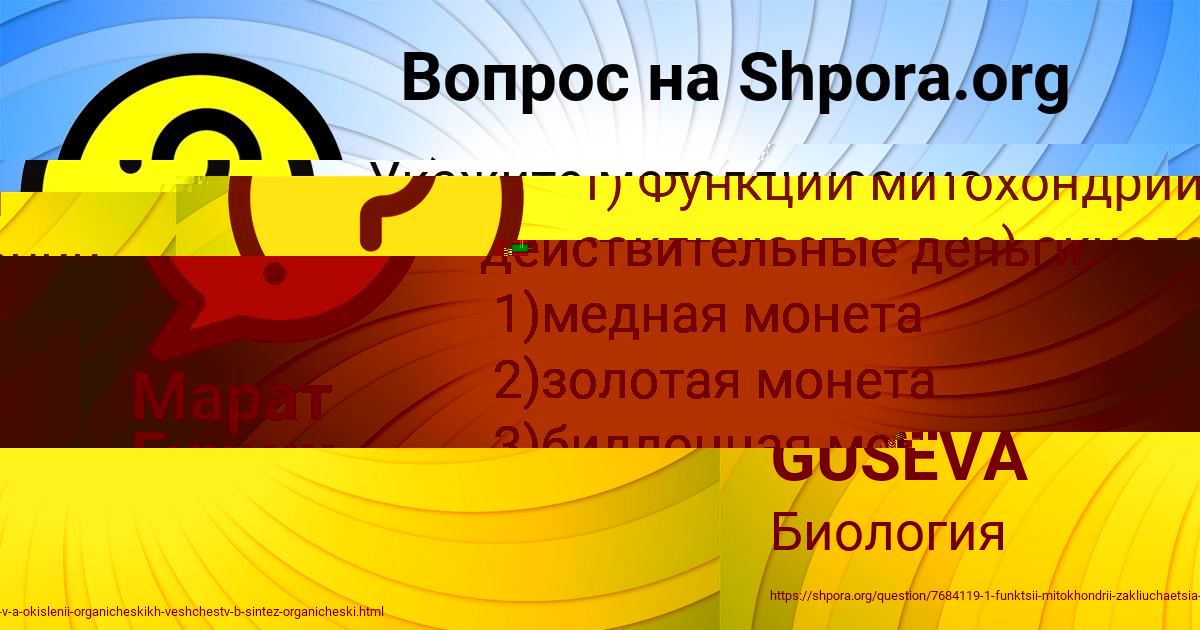 Картинка с текстом вопроса от пользователя Марат Гущин