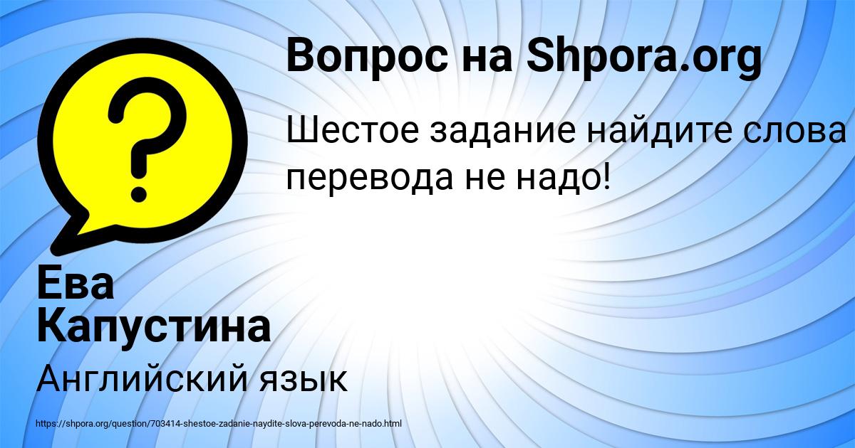 Картинка с текстом вопроса от пользователя Ева Капустина