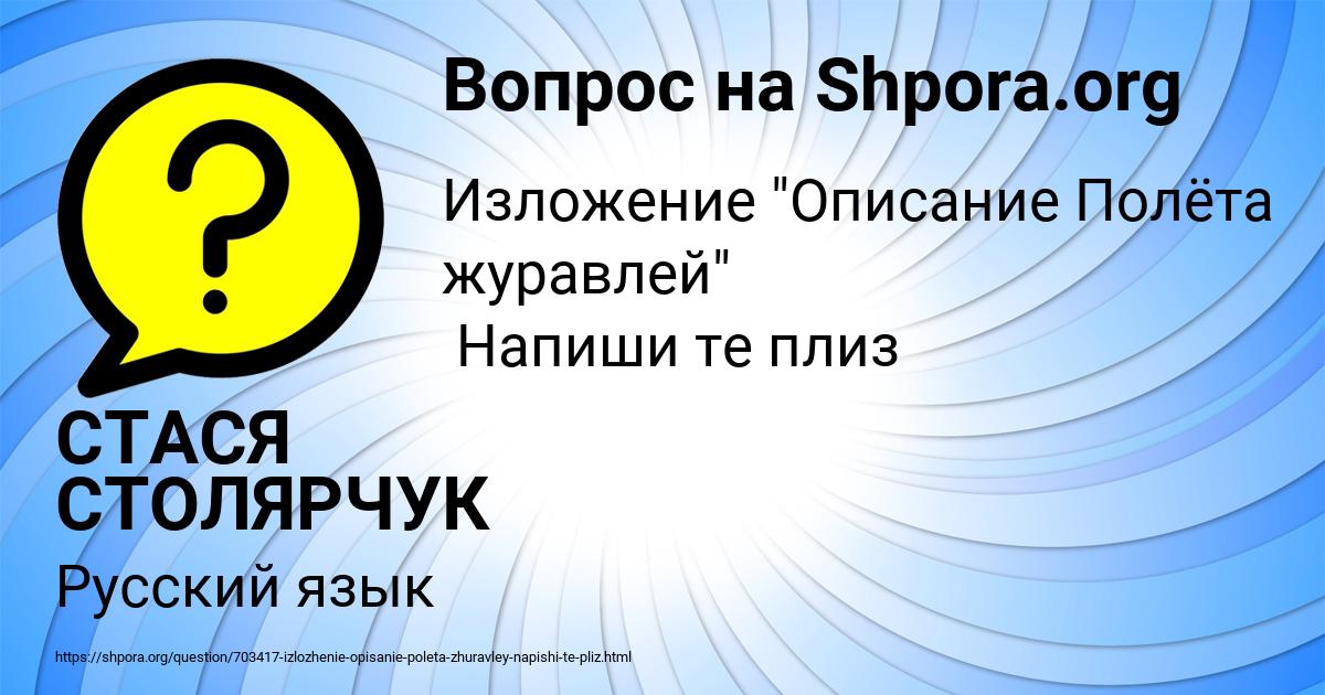 Картинка с текстом вопроса от пользователя СТАСЯ СТОЛЯРЧУК