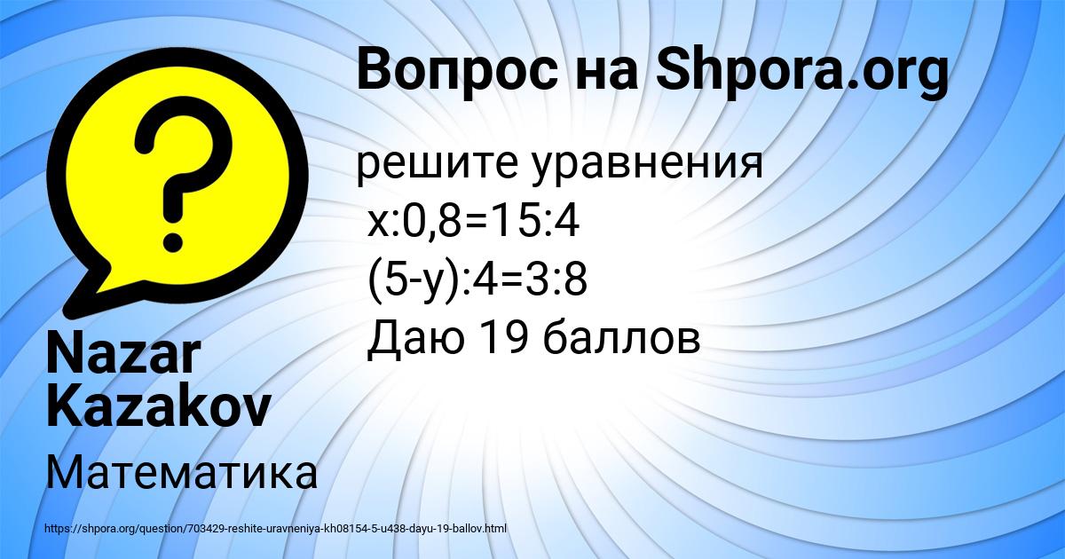 Картинка с текстом вопроса от пользователя Nazar Kazakov