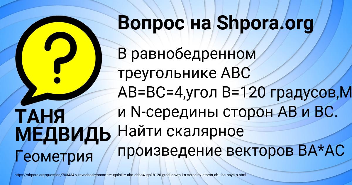 Картинка с текстом вопроса от пользователя ТАНЯ МЕДВИДЬ