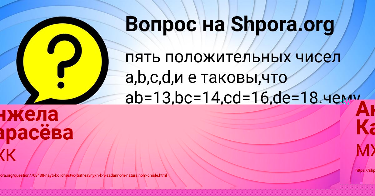 Картинка с текстом вопроса от пользователя Анжела Карасёва