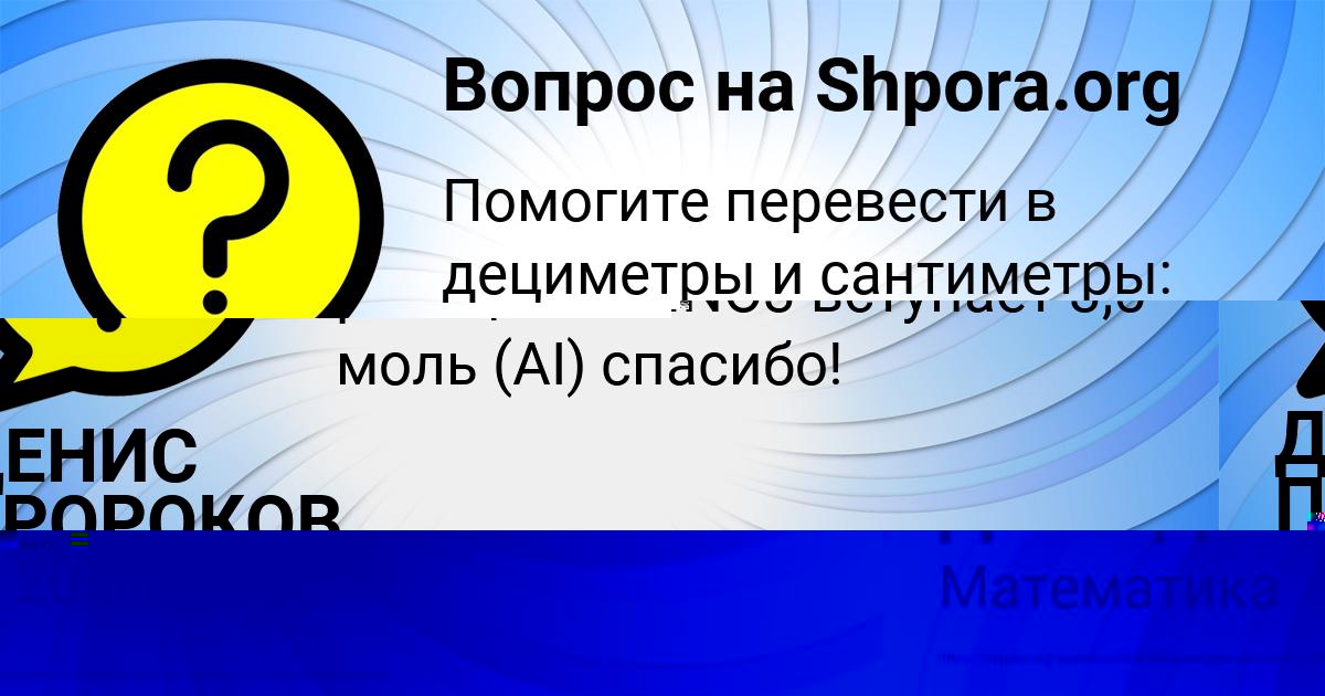 Картинка с текстом вопроса от пользователя ДЕНИС ПРОРОКОВ