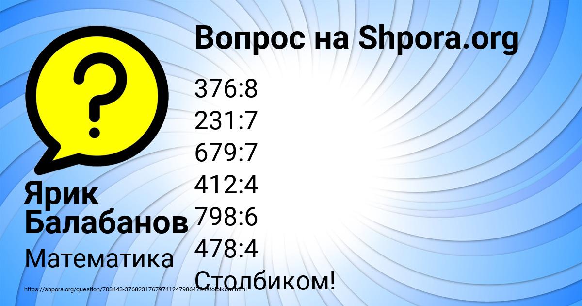 Картинка с текстом вопроса от пользователя Ярик Балабанов