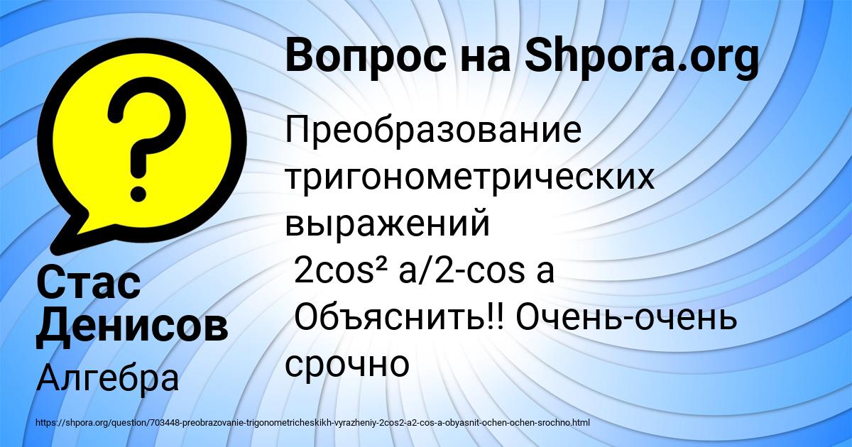 Картинка с текстом вопроса от пользователя Стас Денисов