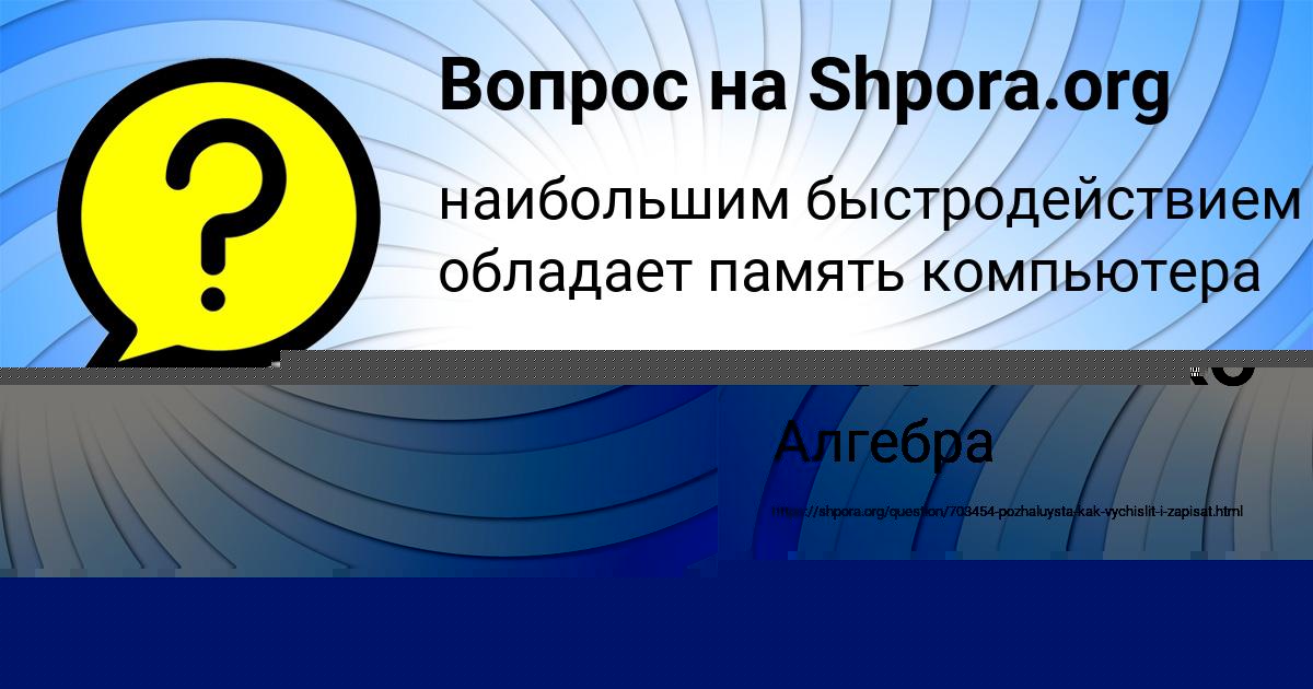 Картинка с текстом вопроса от пользователя ZHEKA MOSKALENKO