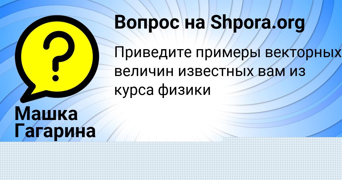 Картинка с текстом вопроса от пользователя Георгий Заболотнов