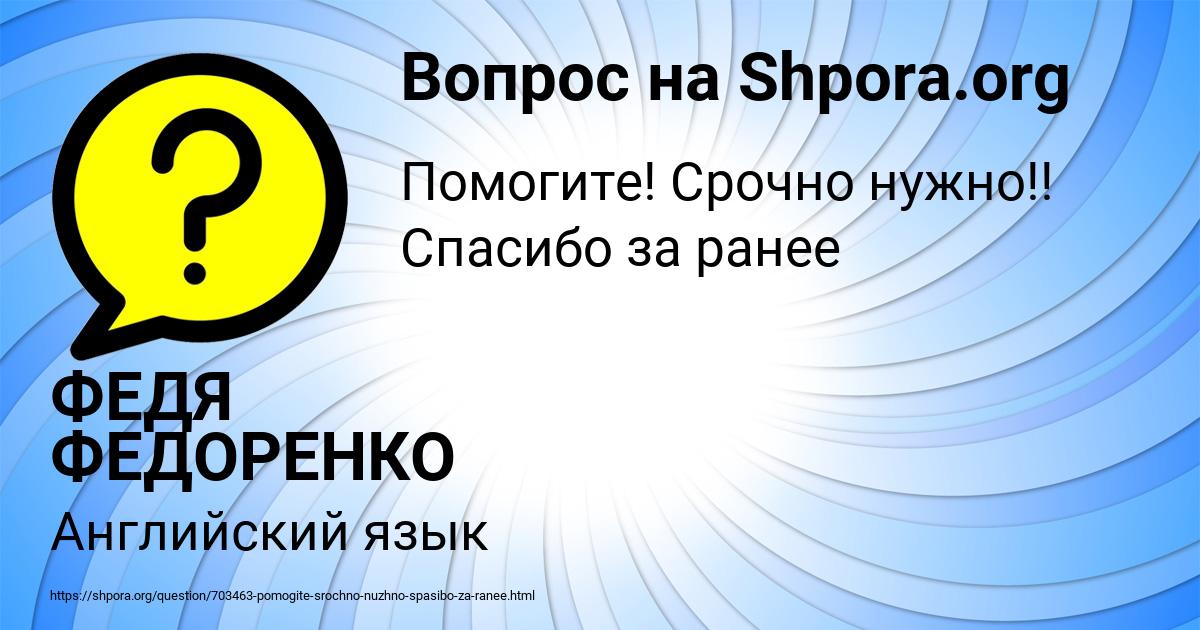 Картинка с текстом вопроса от пользователя ФЕДЯ ФЕДОРЕНКО