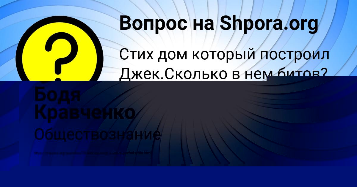 Картинка с текстом вопроса от пользователя Бодя Кравченко