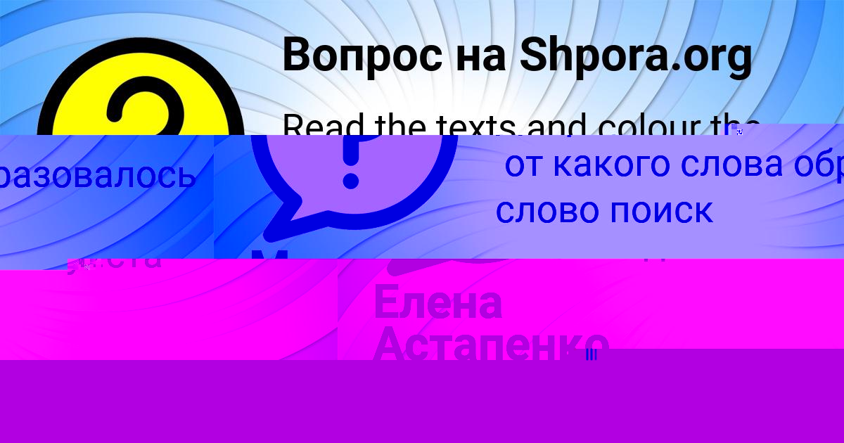 Картинка с текстом вопроса от пользователя Елена Астапенко 