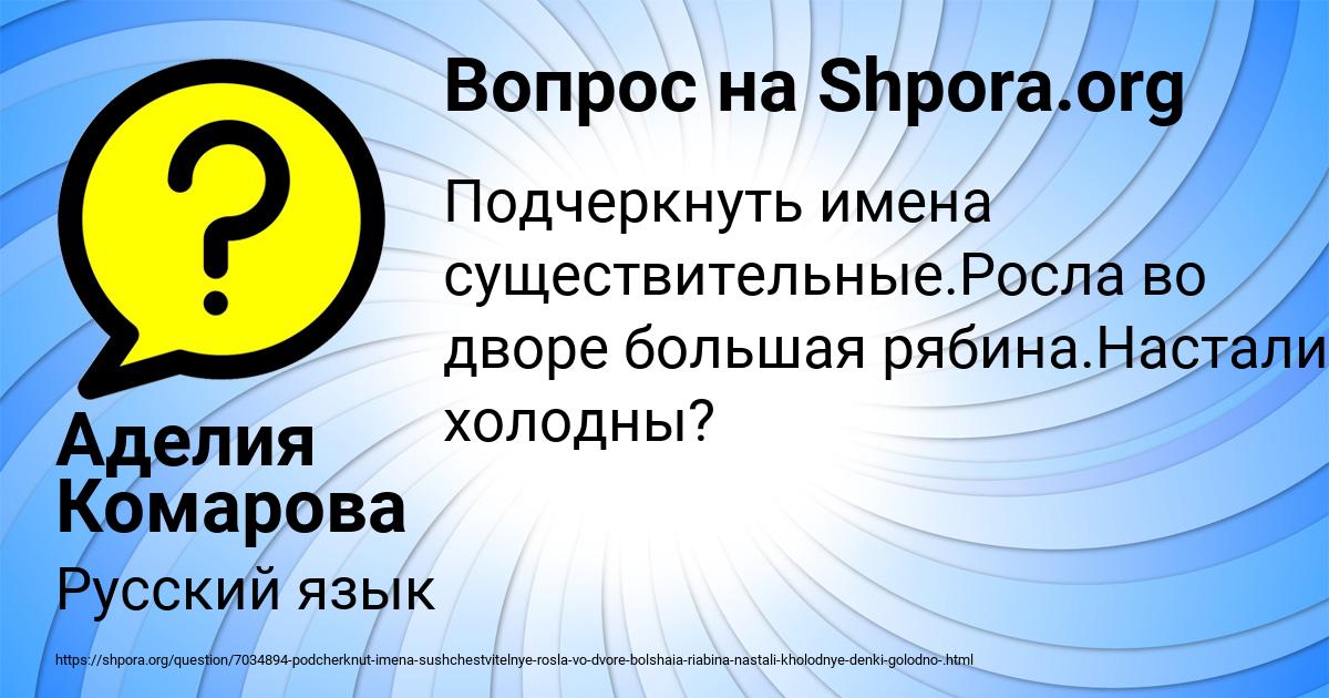 Картинка с текстом вопроса от пользователя Аделия Комарова