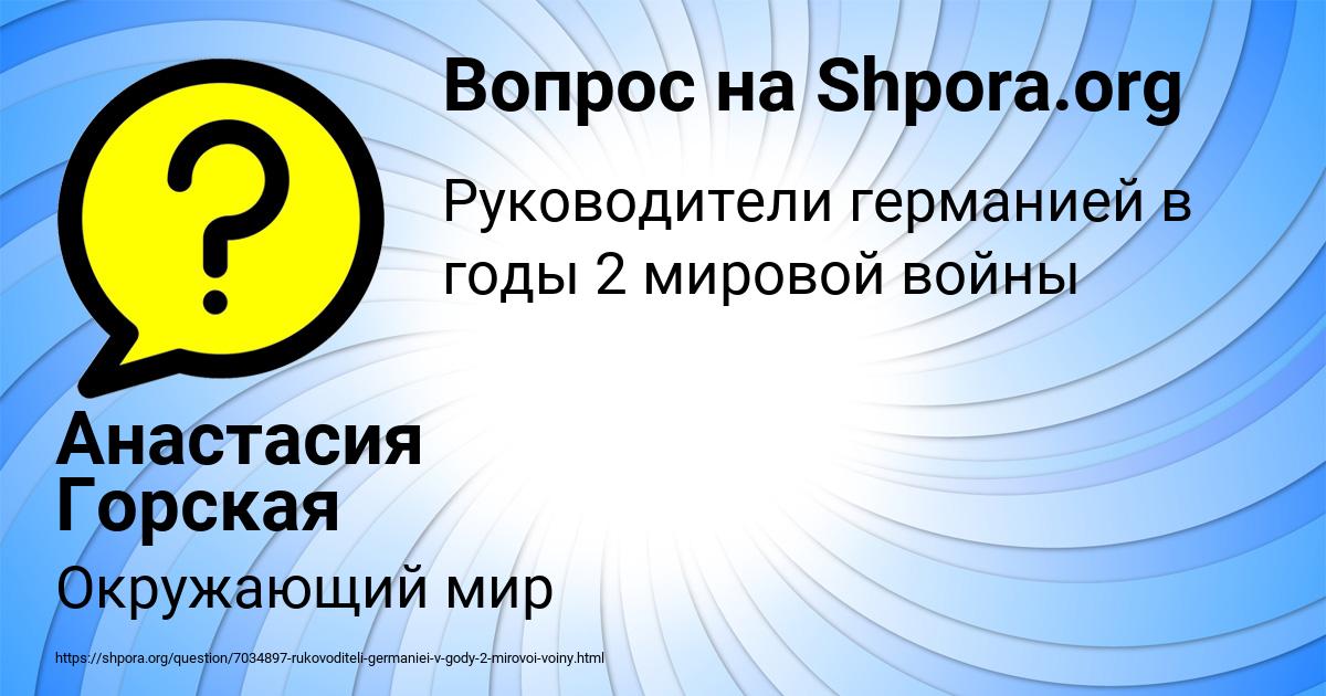 Картинка с текстом вопроса от пользователя Анастасия Горская