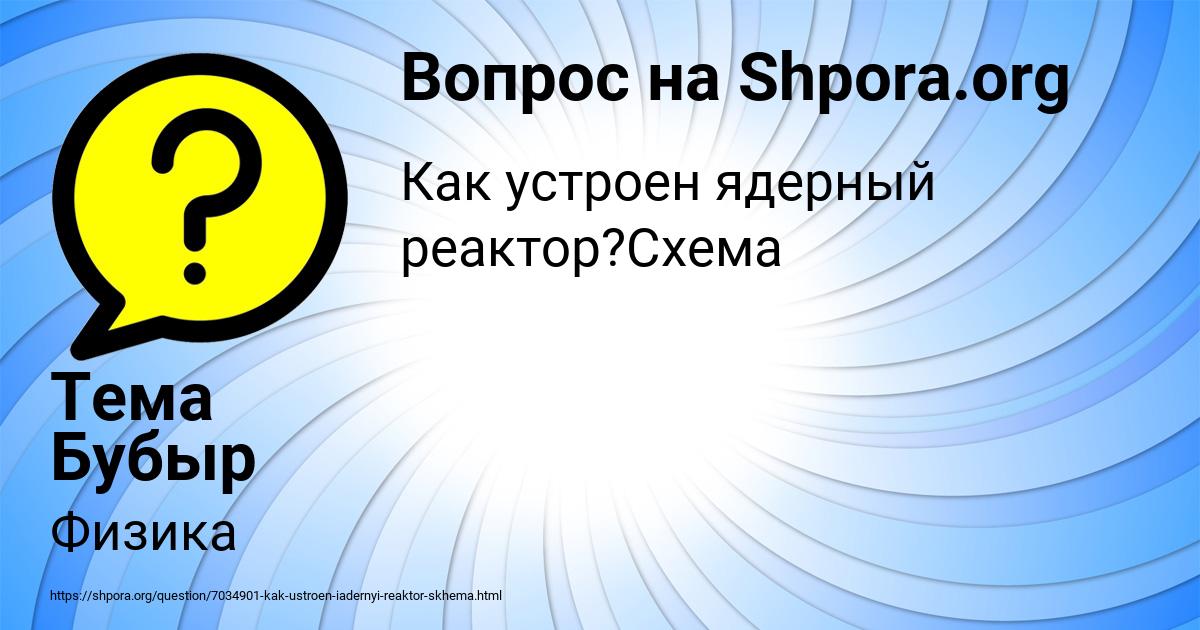 Картинка с текстом вопроса от пользователя Тема Бубыр