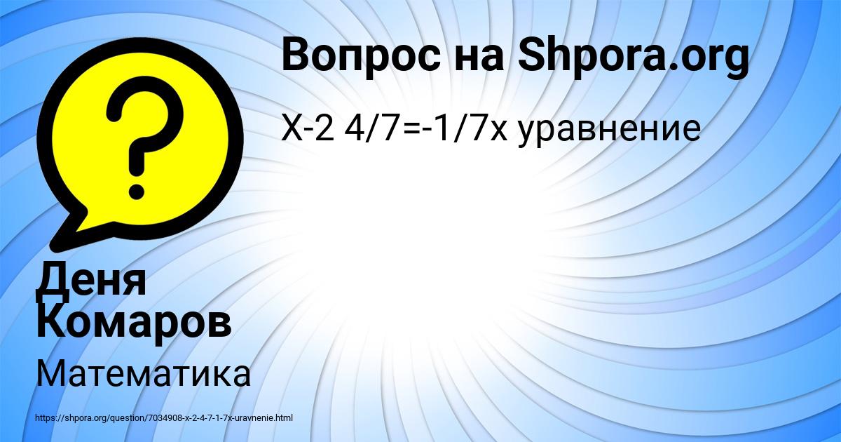 Картинка с текстом вопроса от пользователя Деня Комаров