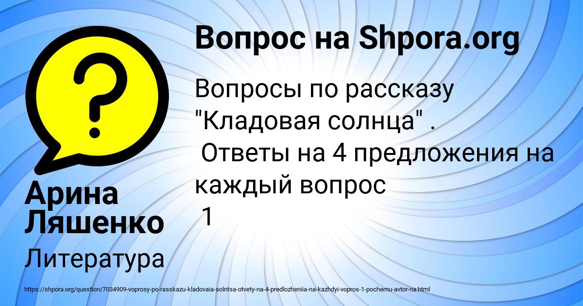 Картинка с текстом вопроса от пользователя Арина Ляшенко
