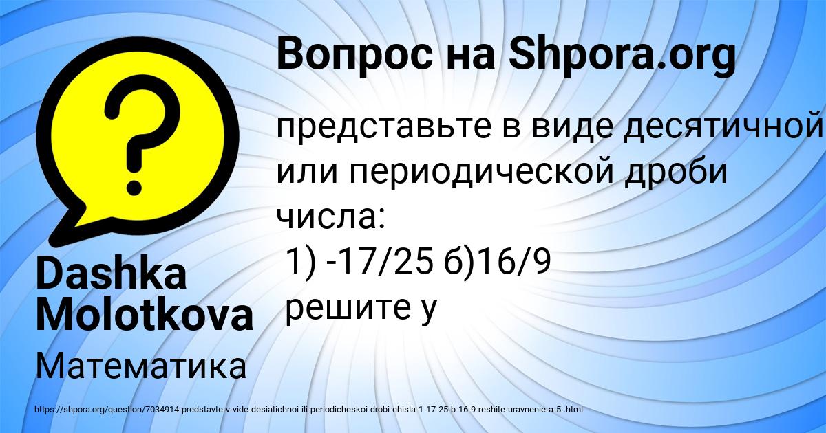Картинка с текстом вопроса от пользователя Dashka Molotkova