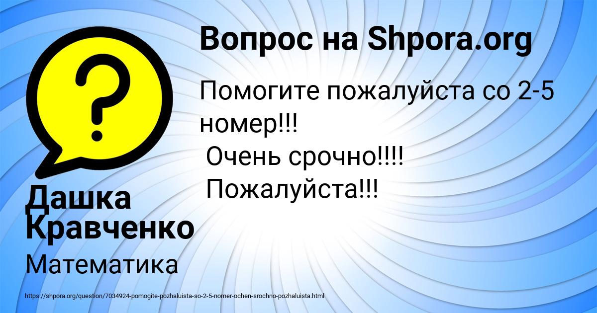 Картинка с текстом вопроса от пользователя Дашка Кравченко