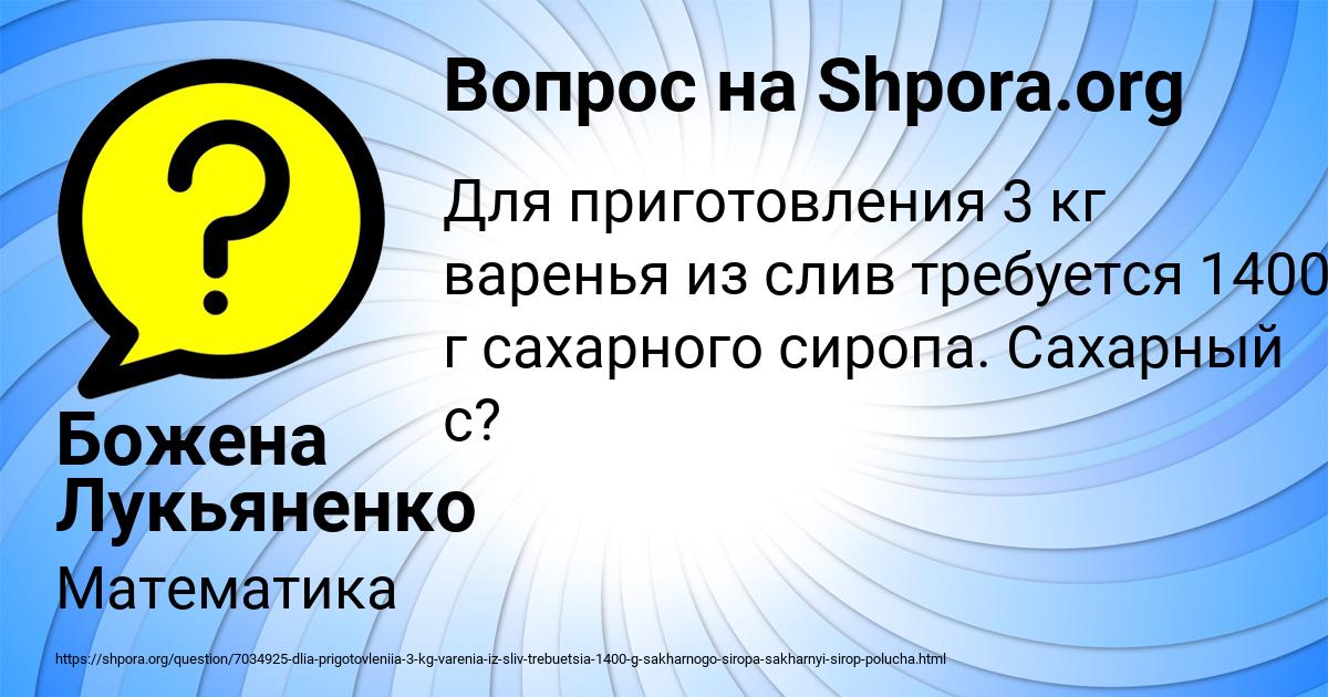 Картинка с текстом вопроса от пользователя Божена Лукьяненко