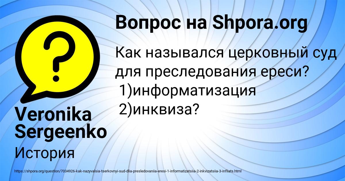 Картинка с текстом вопроса от пользователя Veronika Sergeenko