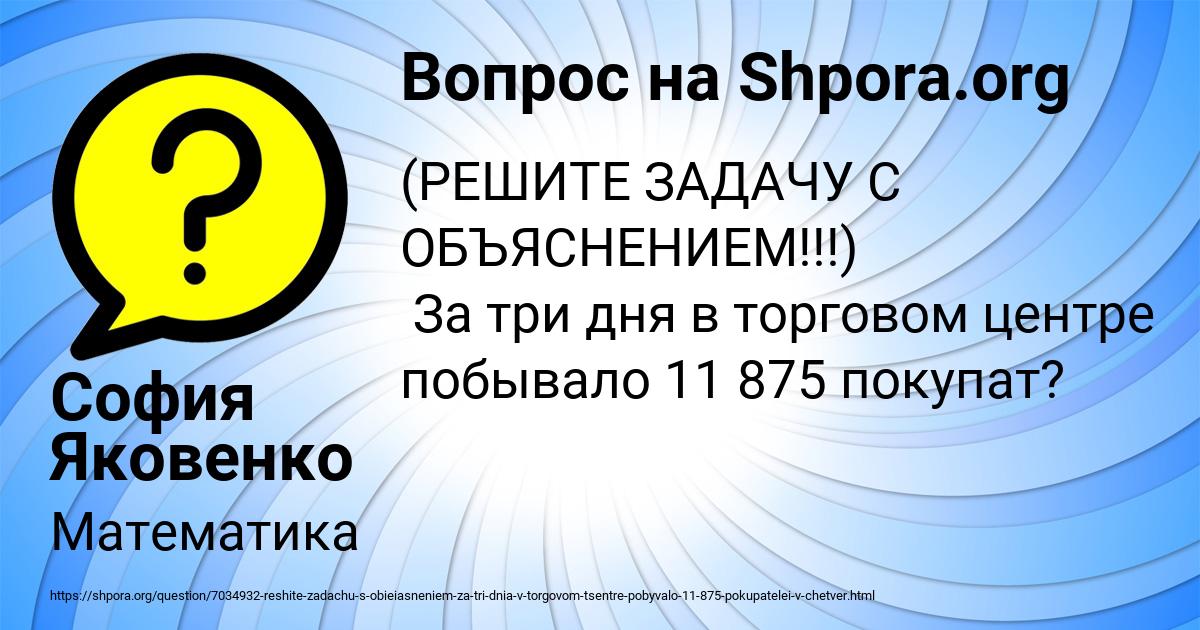 Картинка с текстом вопроса от пользователя София Яковенко