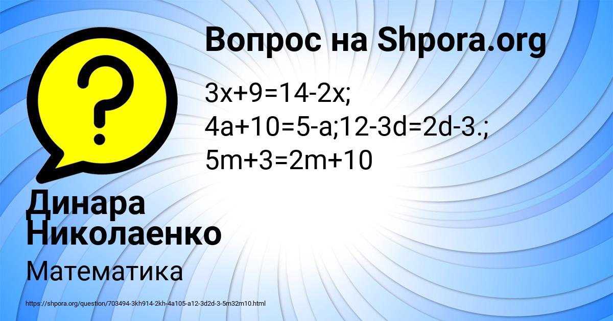 Картинка с текстом вопроса от пользователя Динара Николаенко
