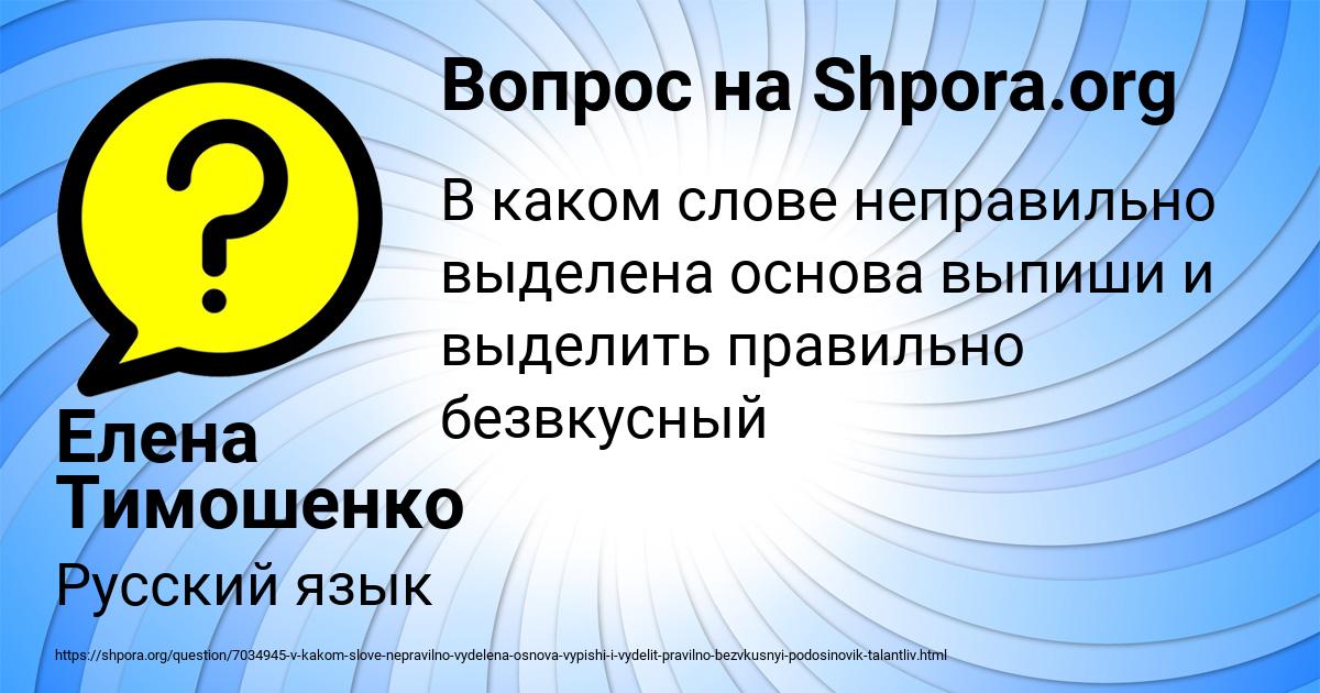 Картинка с текстом вопроса от пользователя Елена Тимошенко