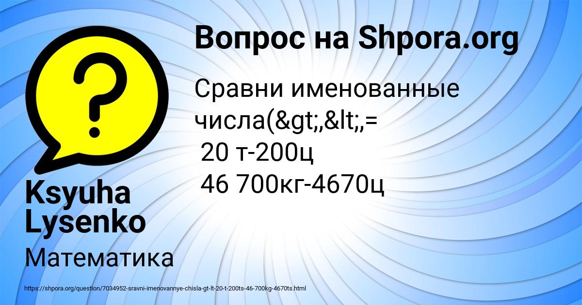 Картинка с текстом вопроса от пользователя Ksyuha Lysenko